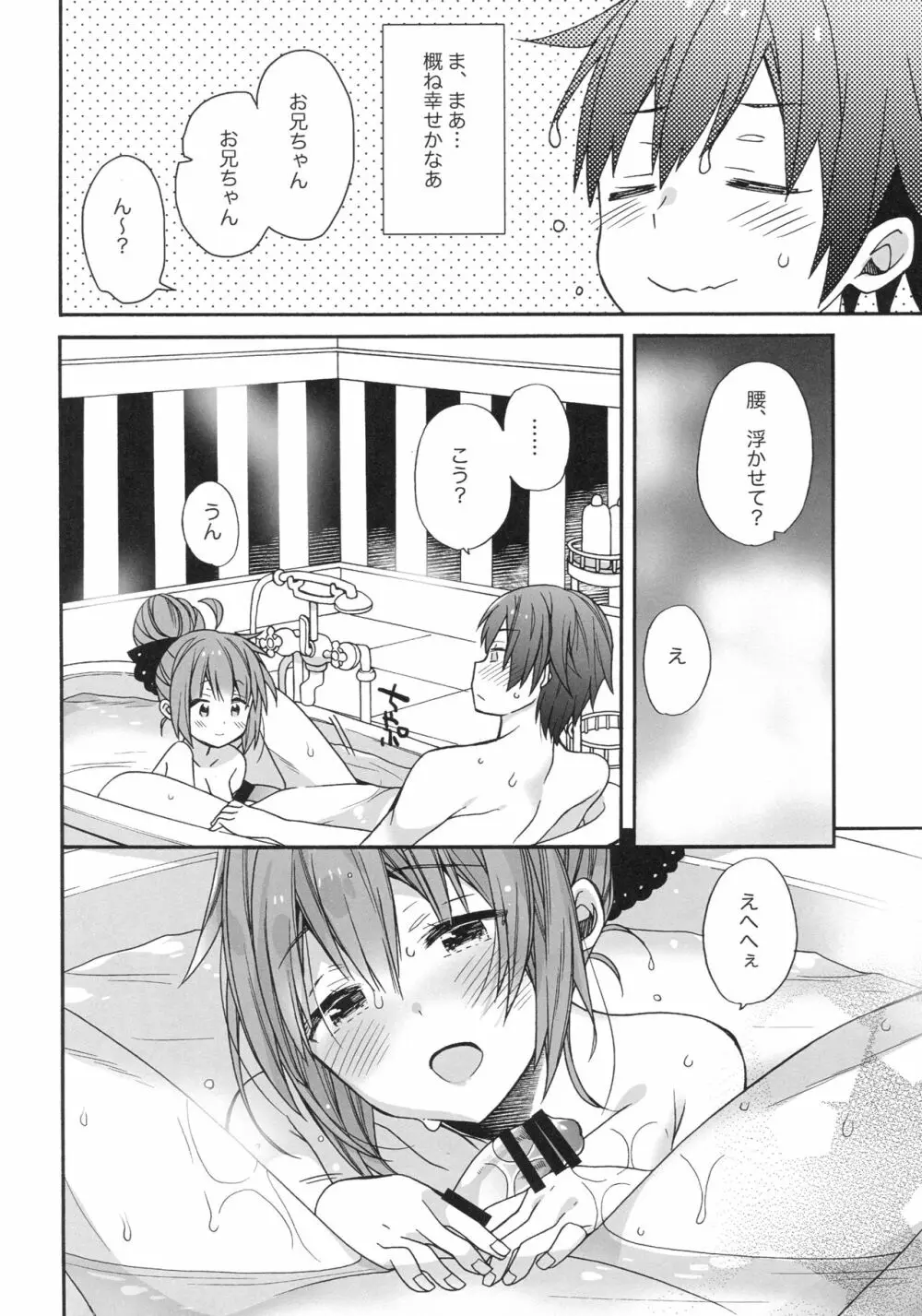 ユニコーンはおりこう Page.11