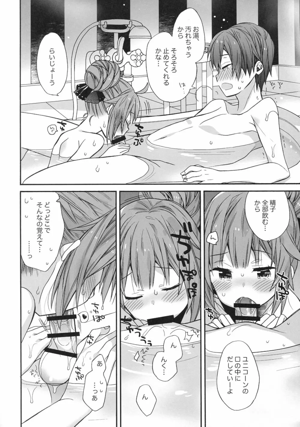 ユニコーンはおりこう Page.13