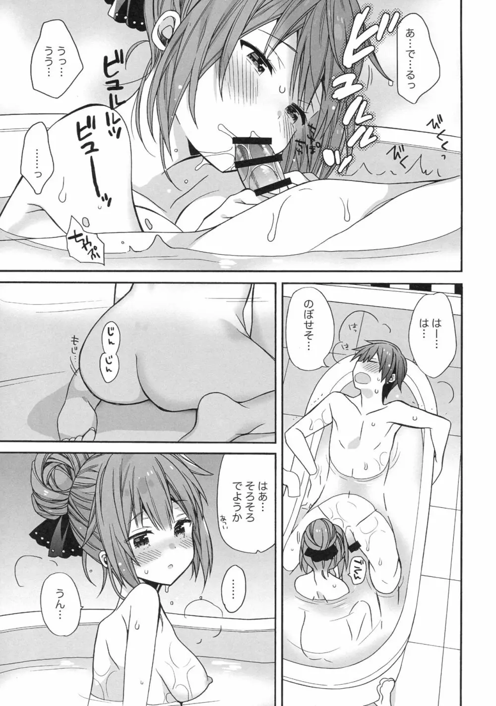 ユニコーンはおりこう Page.14