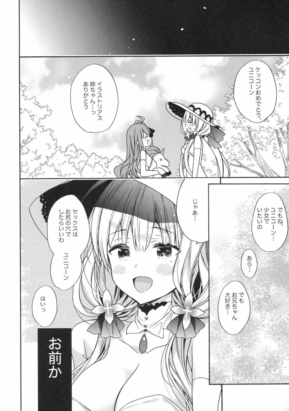 ユニコーンはおりこう Page.21