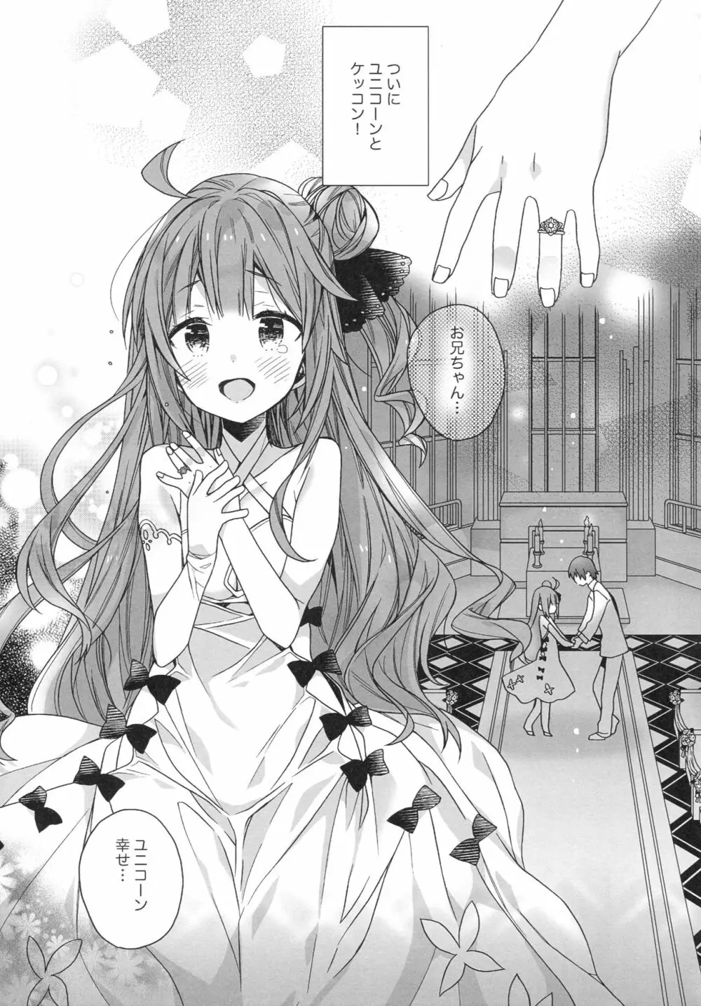 ユニコーンはおりこう Page.4