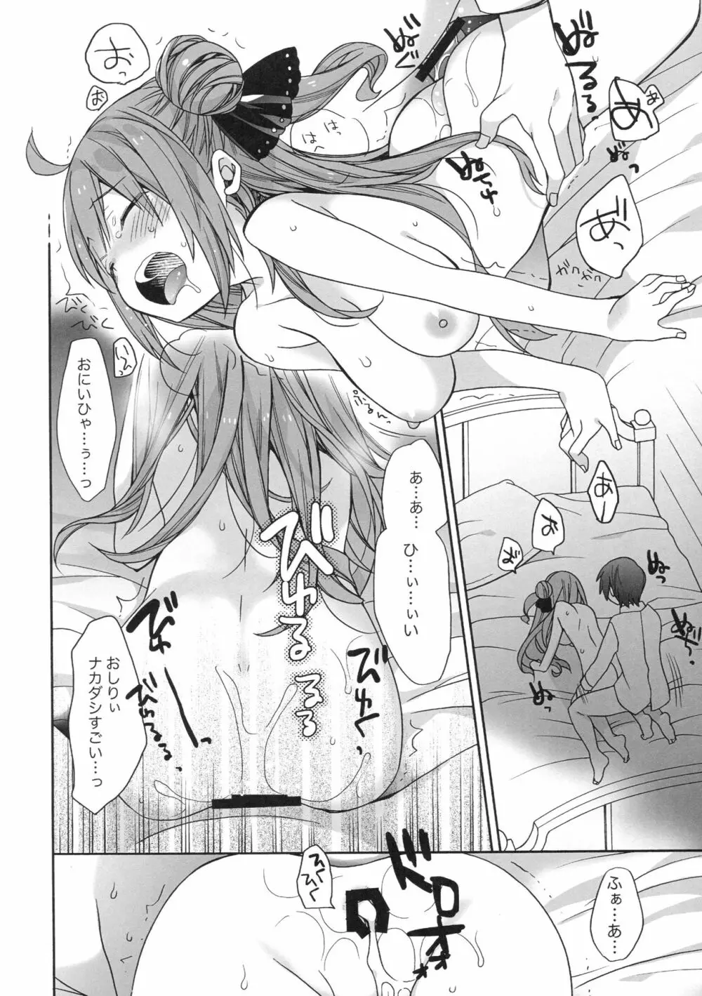 ユニコーンはおりこう Page.9