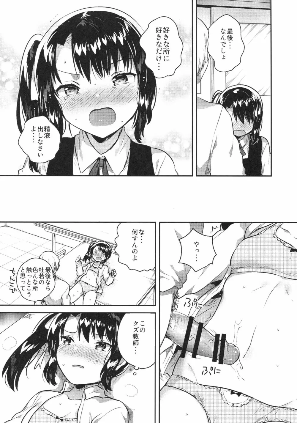 先生はロリコンで最低変態のゴミクズ【後】 Page.10