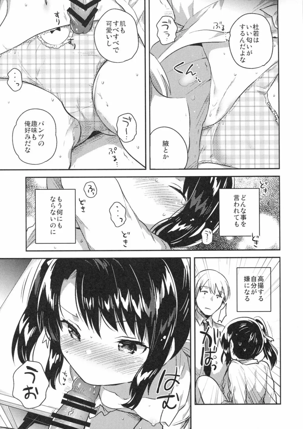 先生はロリコンで最低変態のゴミクズ【後】 Page.11