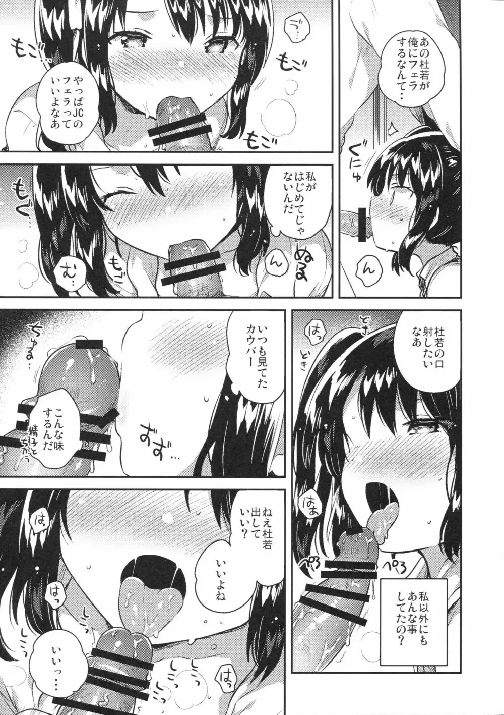 先生はロリコンで最低変態のゴミクズ【後】 Page.12