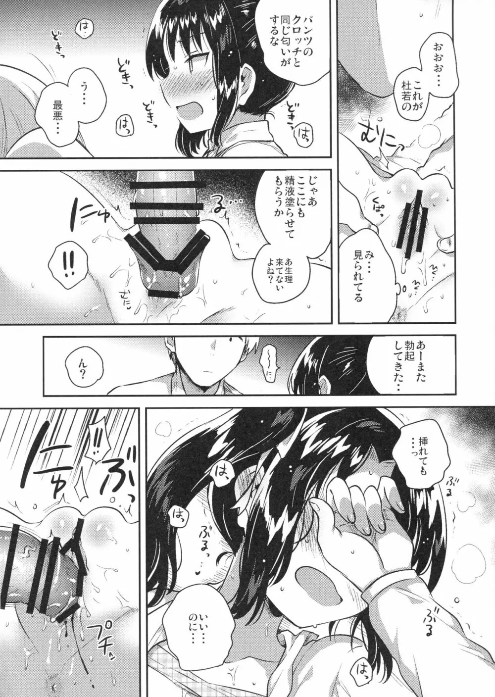 先生はロリコンで最低変態のゴミクズ【後】 Page.15