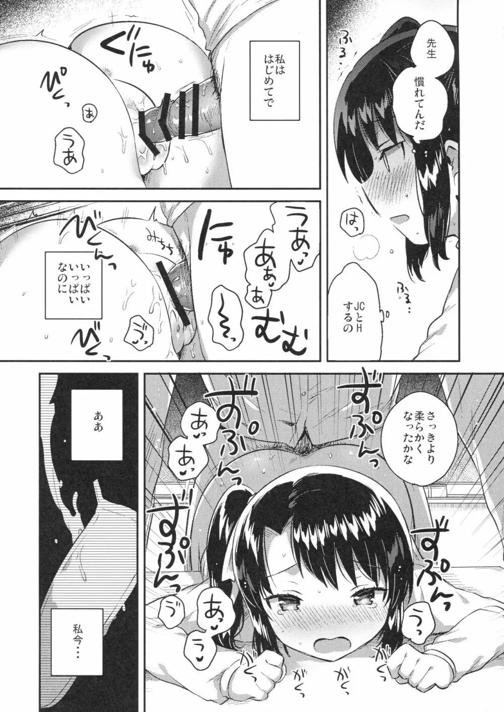 先生はロリコンで最低変態のゴミクズ【後】 Page.18