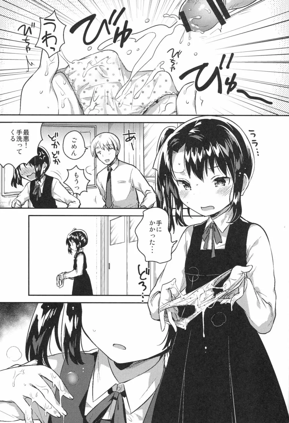 先生はロリコンで最低変態のゴミクズ【後】 Page.2