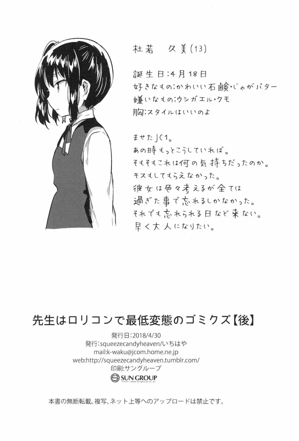 先生はロリコンで最低変態のゴミクズ【後】 Page.25
