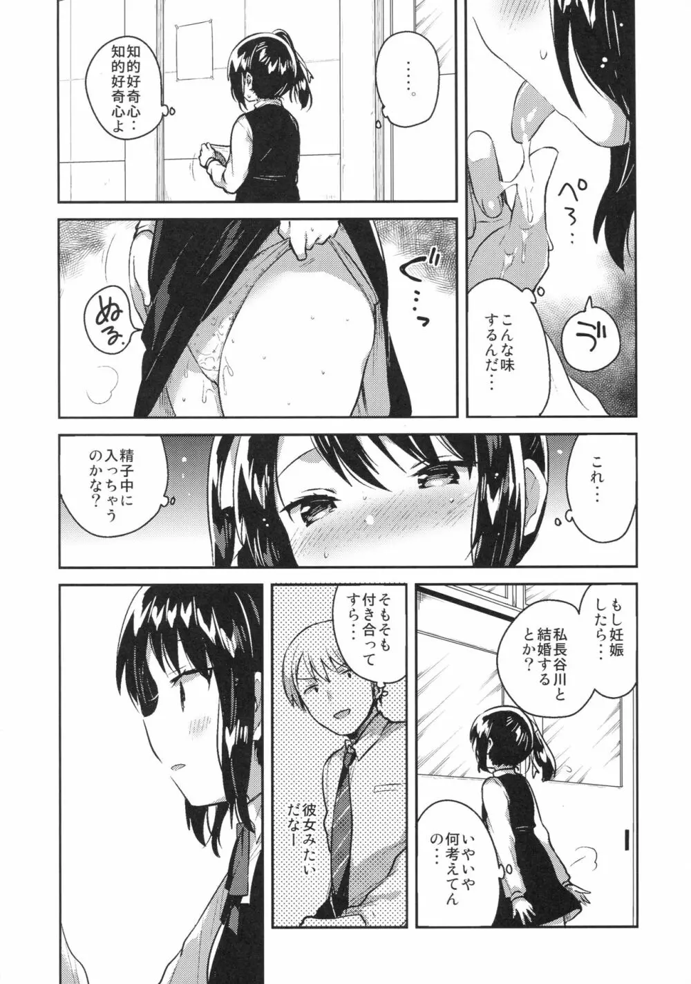 先生はロリコンで最低変態のゴミクズ【後】 Page.3