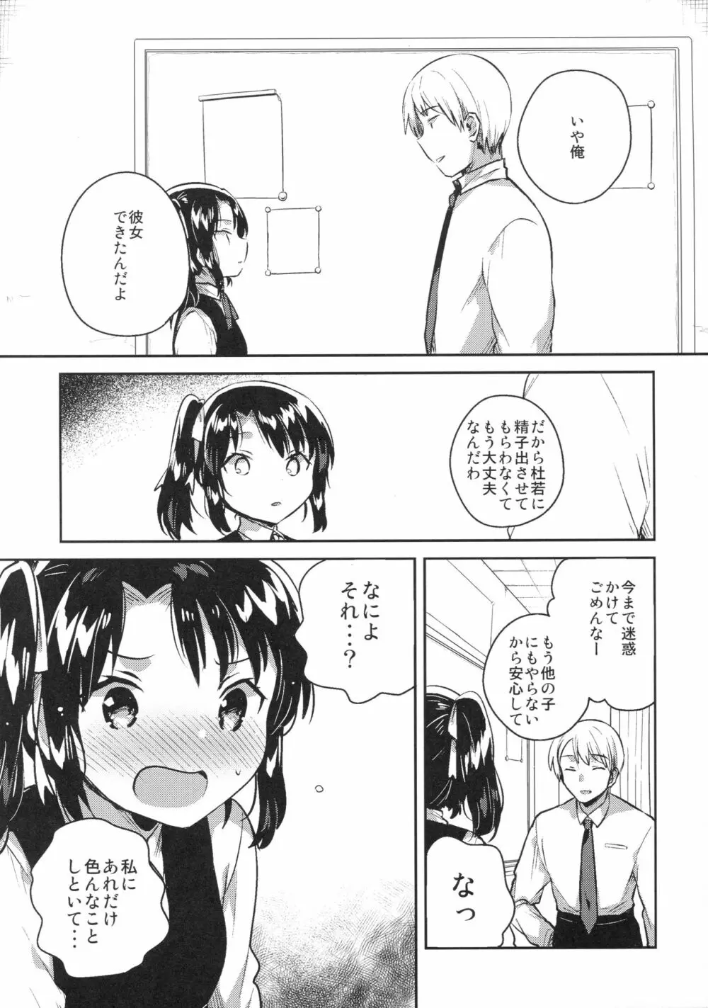 先生はロリコンで最低変態のゴミクズ【後】 Page.5