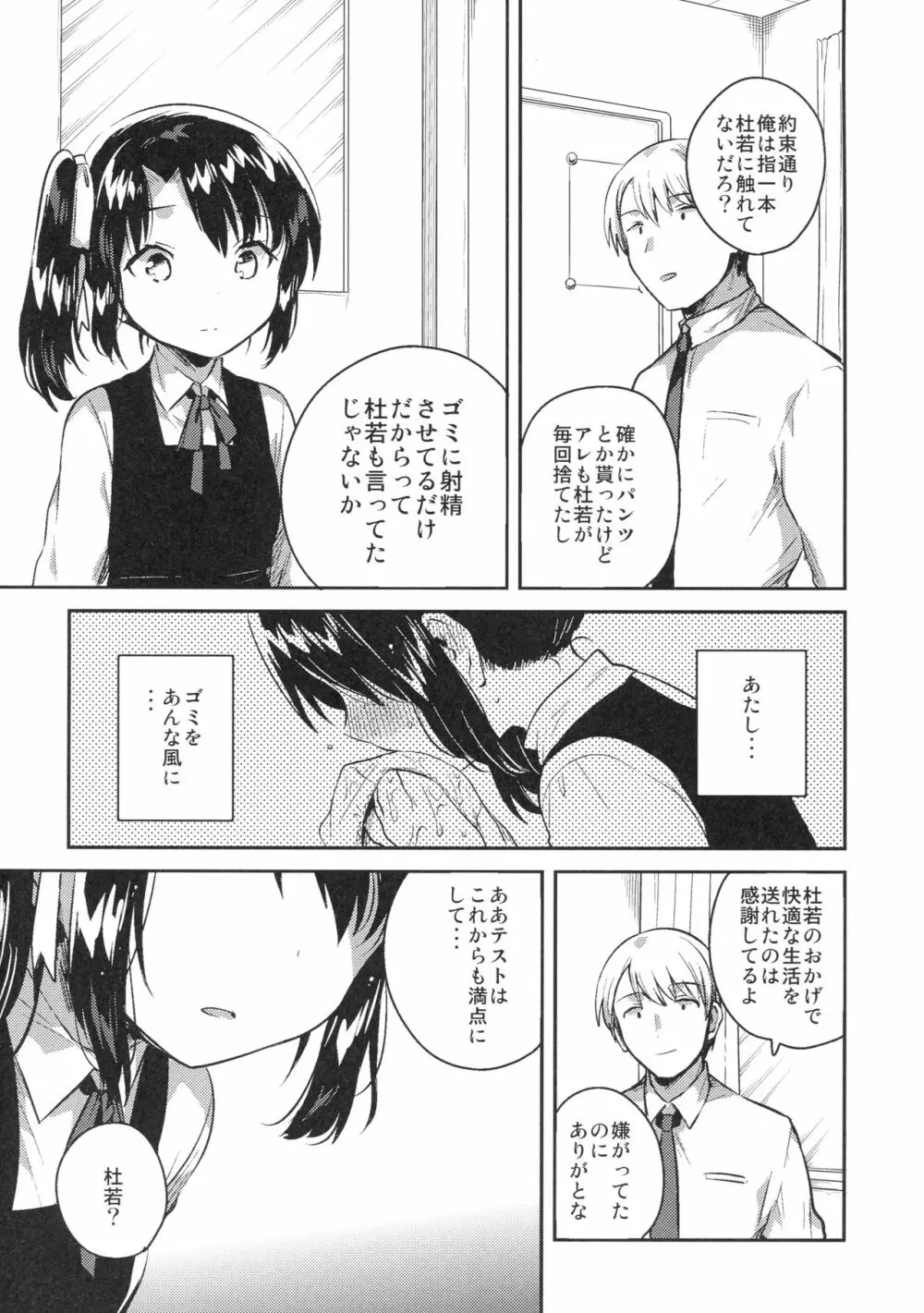 先生はロリコンで最低変態のゴミクズ【後】 Page.6
