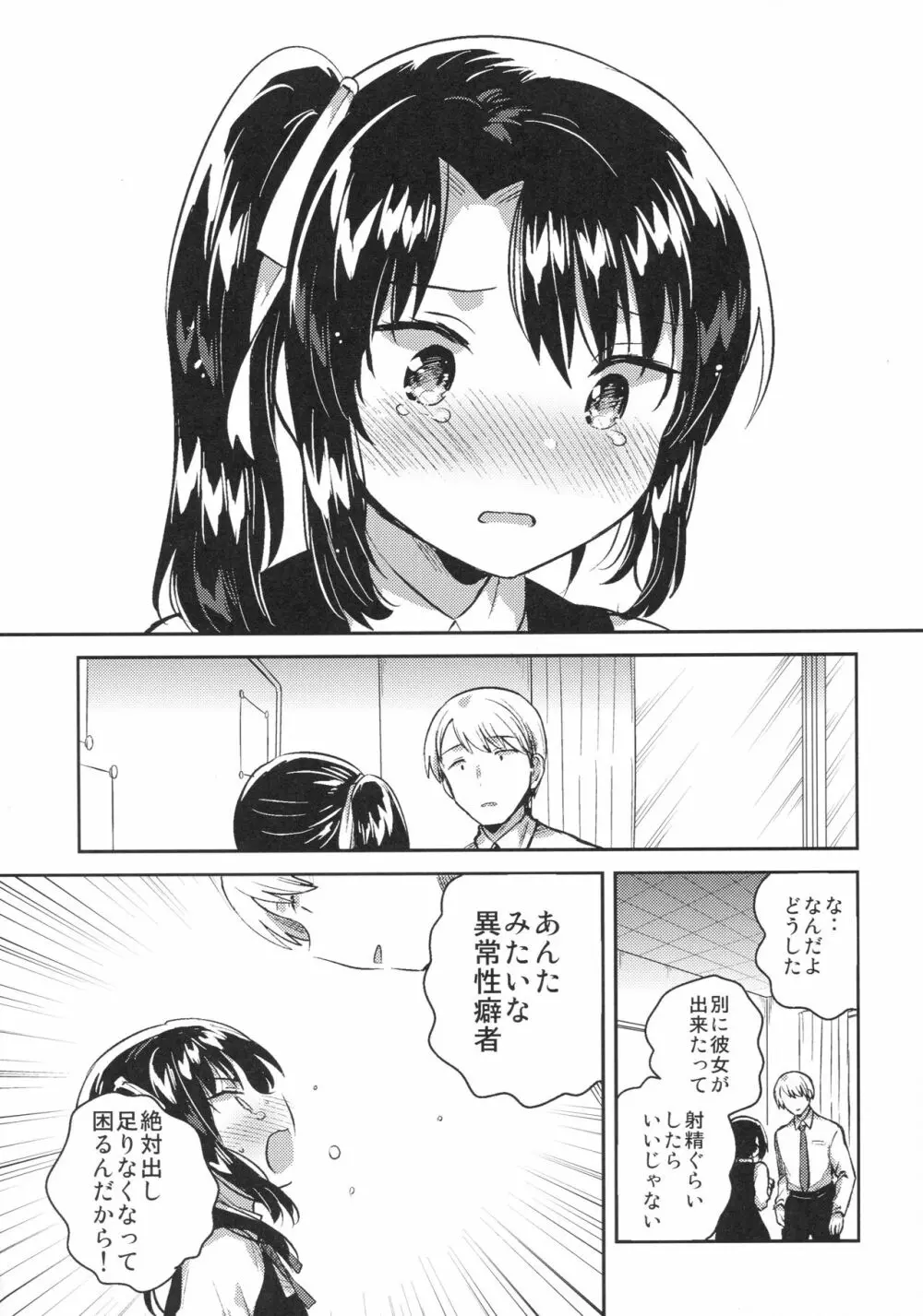 先生はロリコンで最低変態のゴミクズ【後】 Page.7