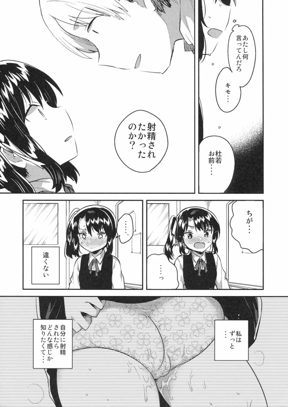 先生はロリコンで最低変態のゴミクズ【後】 Page.8