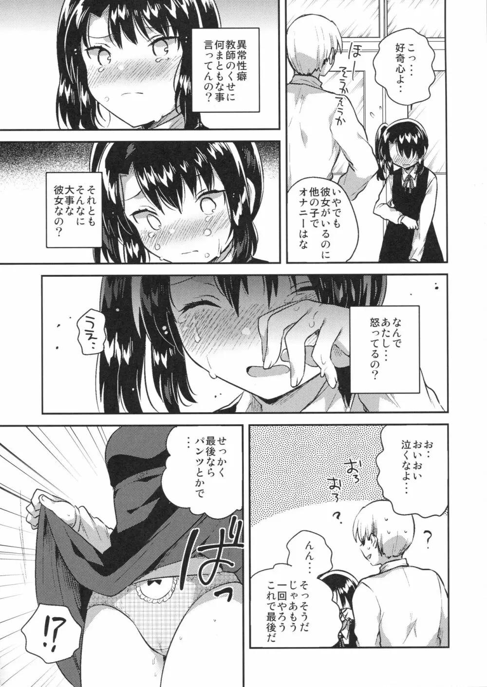 先生はロリコンで最低変態のゴミクズ【後】 Page.9