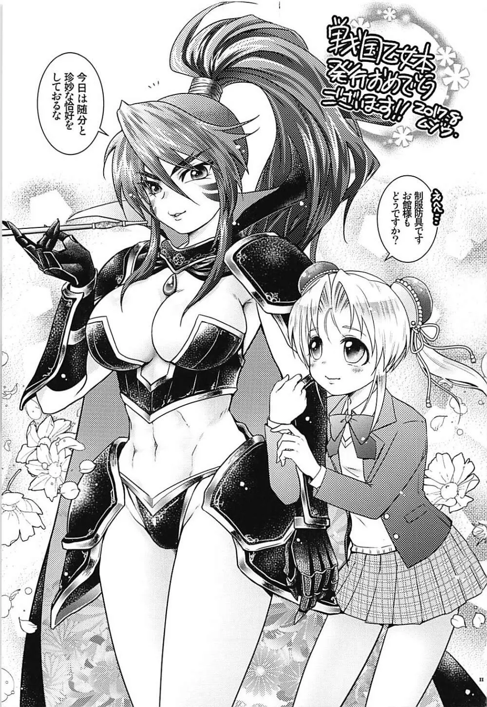 ドウセツNTR Page.10