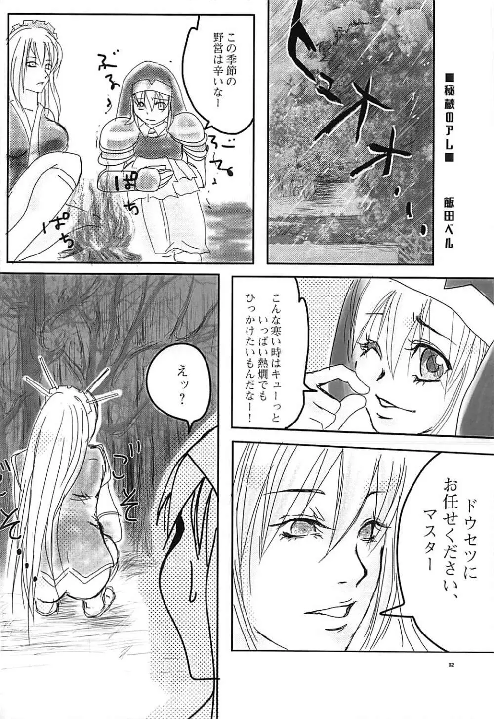 ドウセツNTR Page.11