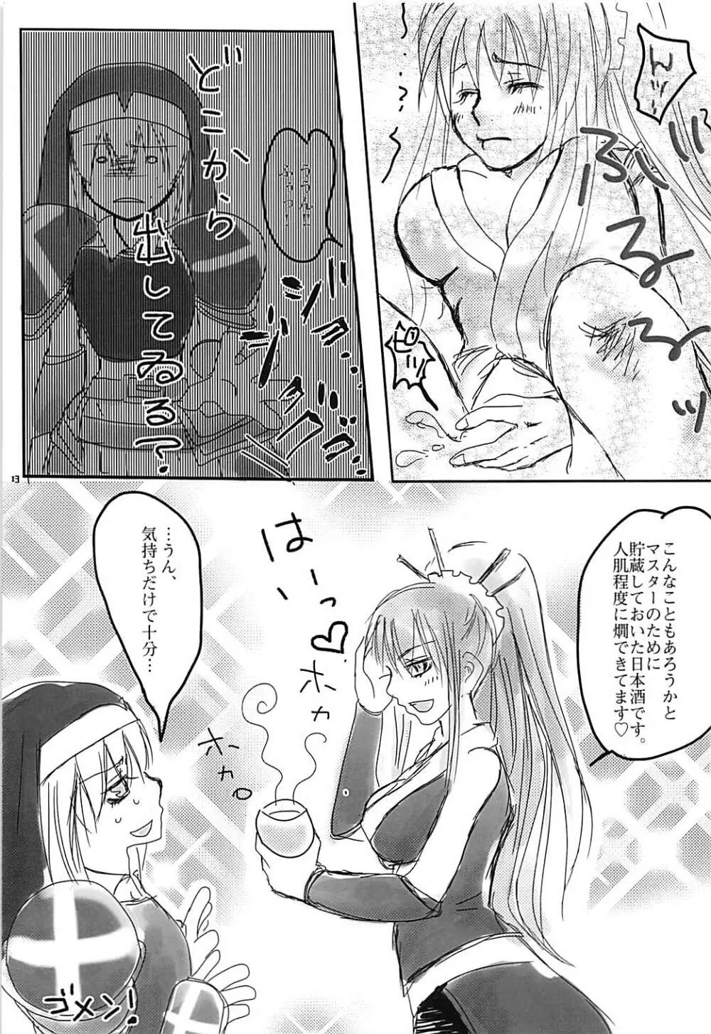 ドウセツNTR Page.12