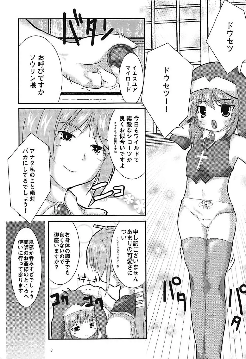 ドウセツNTR Page.2