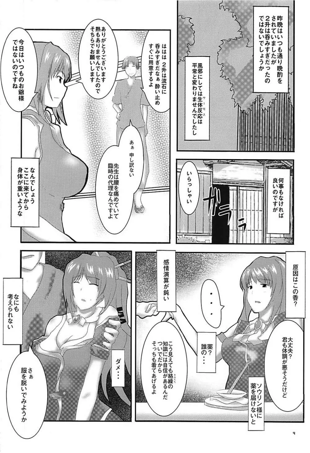ドウセツNTR Page.3