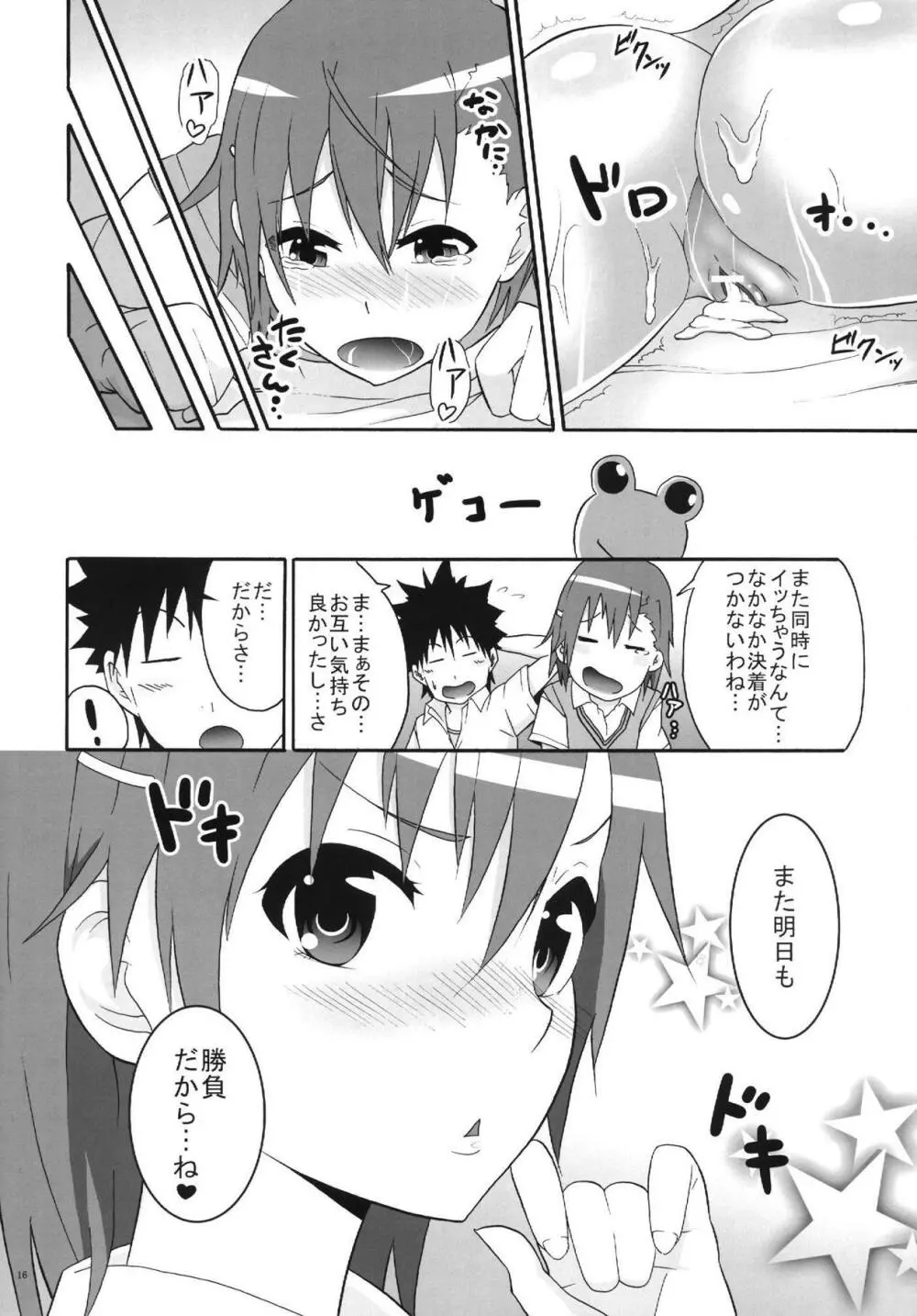 美琴さんのイチャイチャな日曜日 Page.15