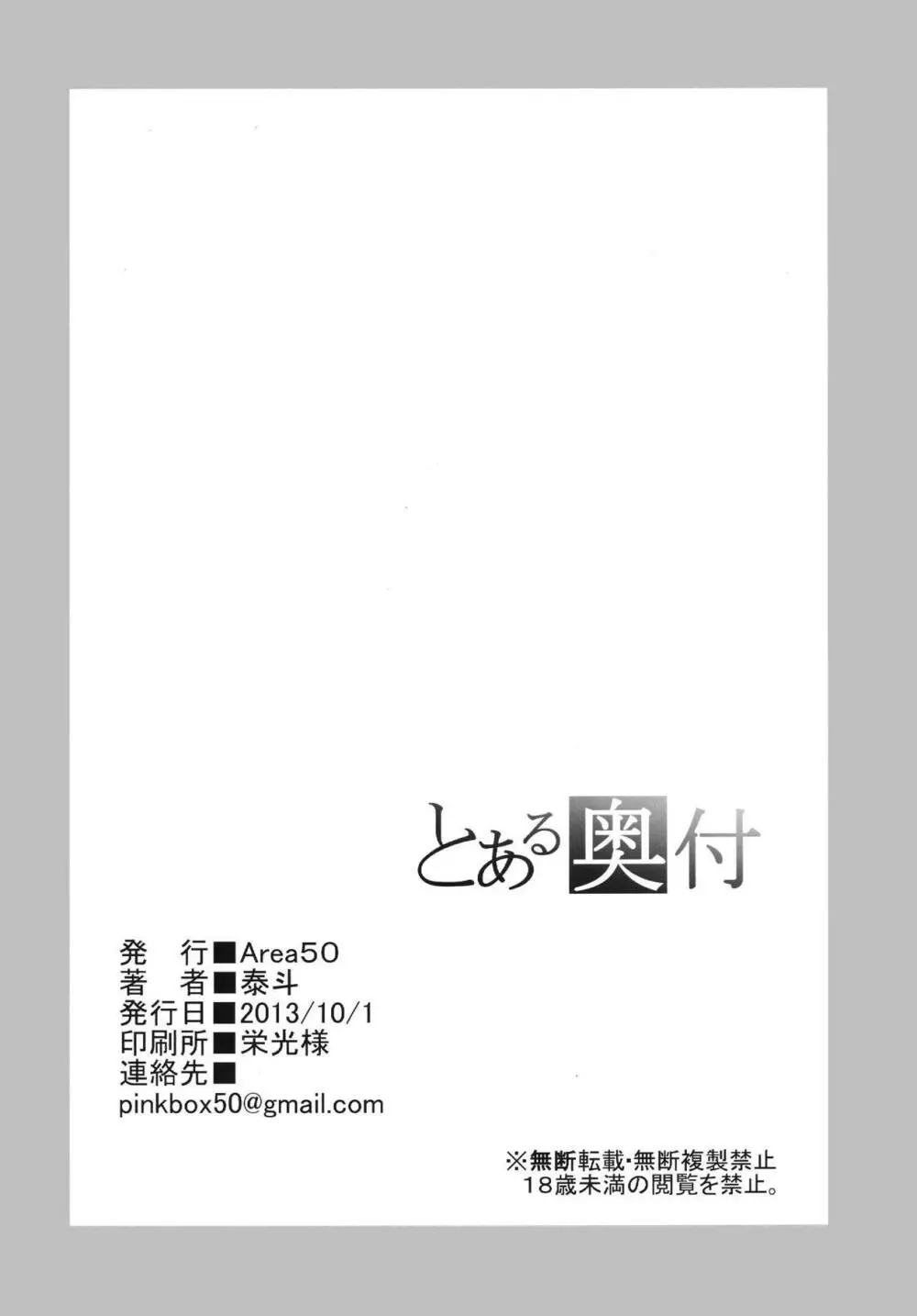 美琴さんのイチャイチャな日曜日 Page.17