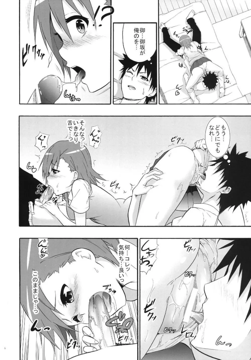 美琴さんのイチャイチャな日曜日 Page.5