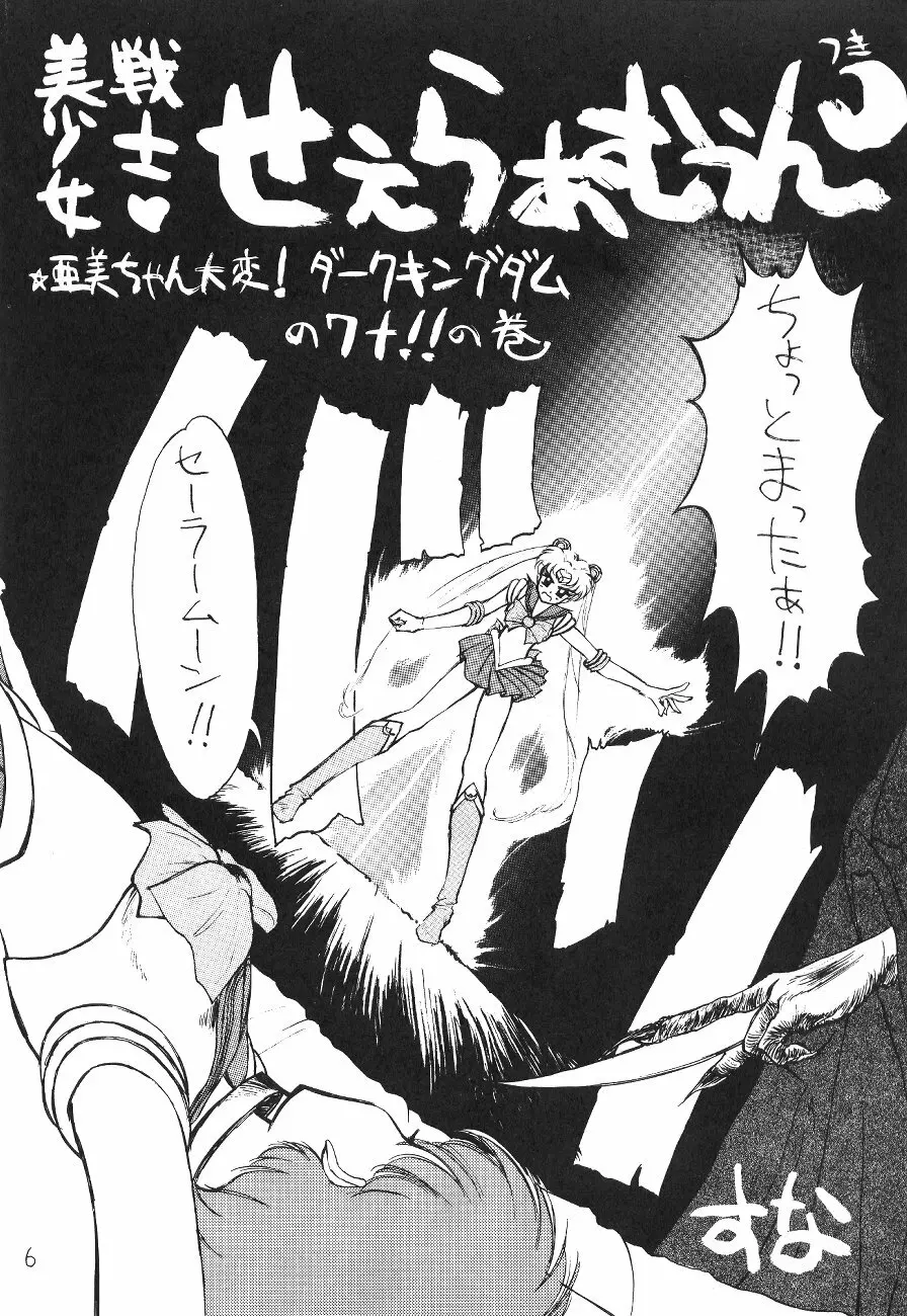 SAILOR MOON! in SANDWORKS Page.6