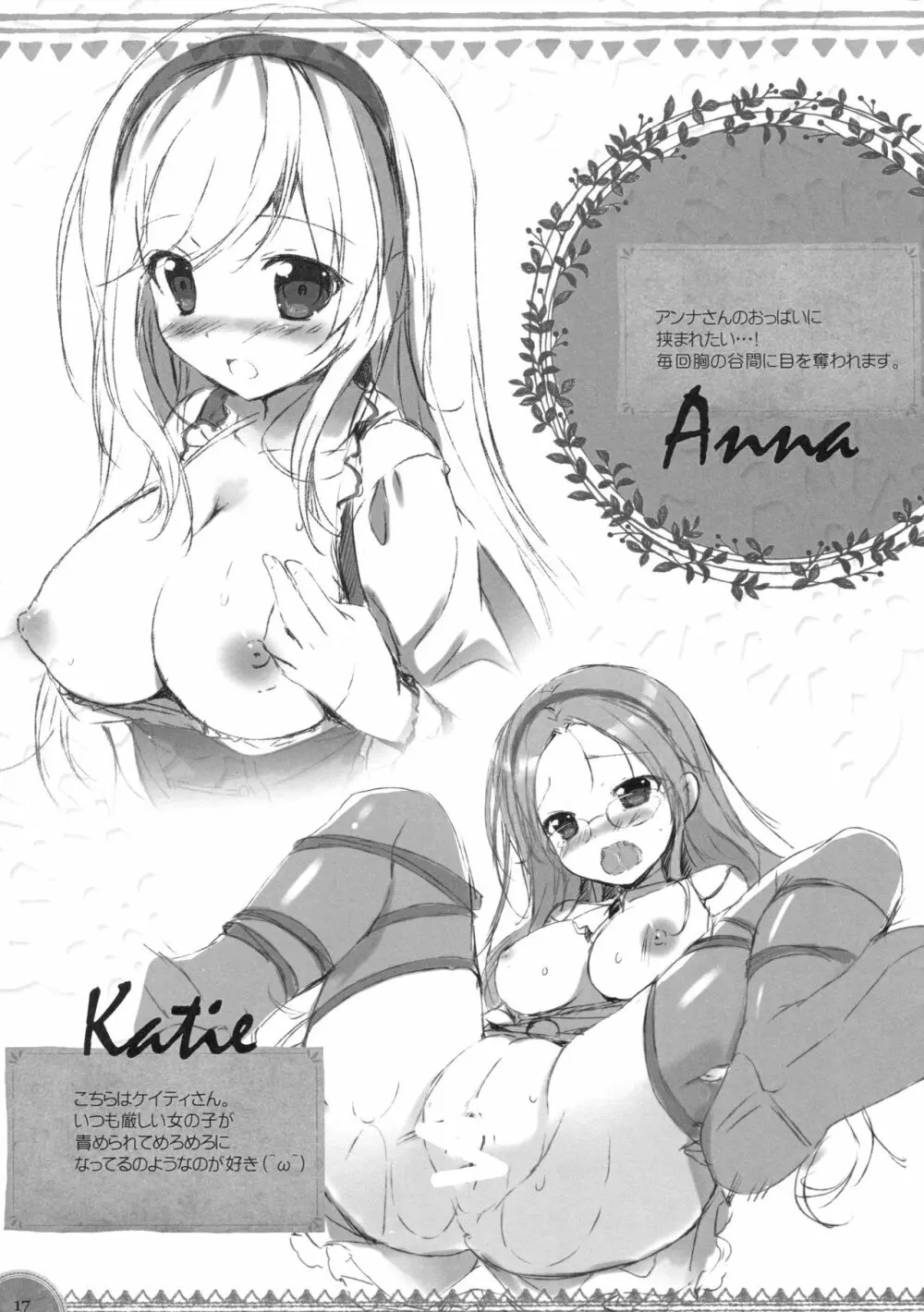 緊急ミッション 天使長ミルノの寝室 Page.16