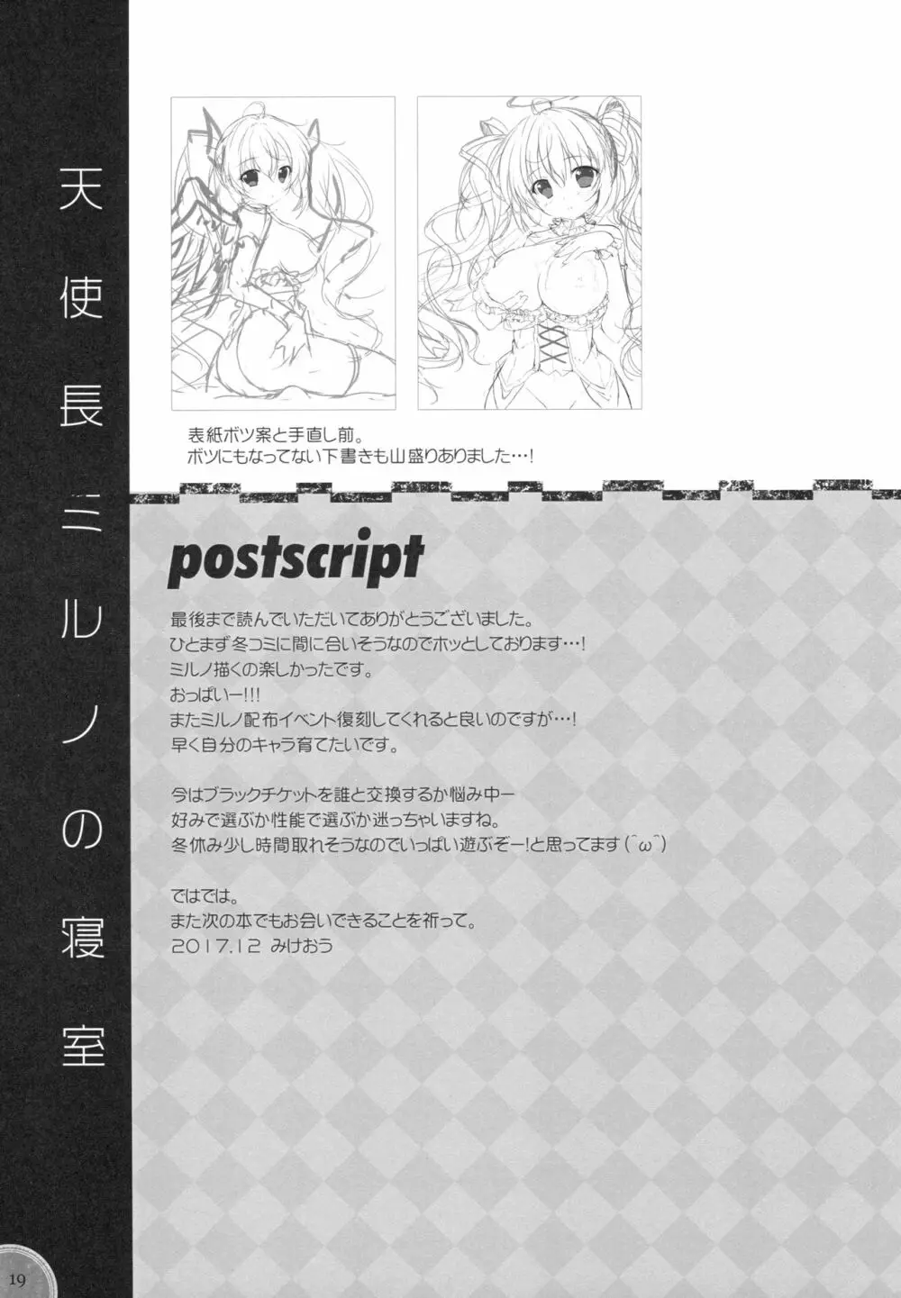 緊急ミッション 天使長ミルノの寝室 Page.18