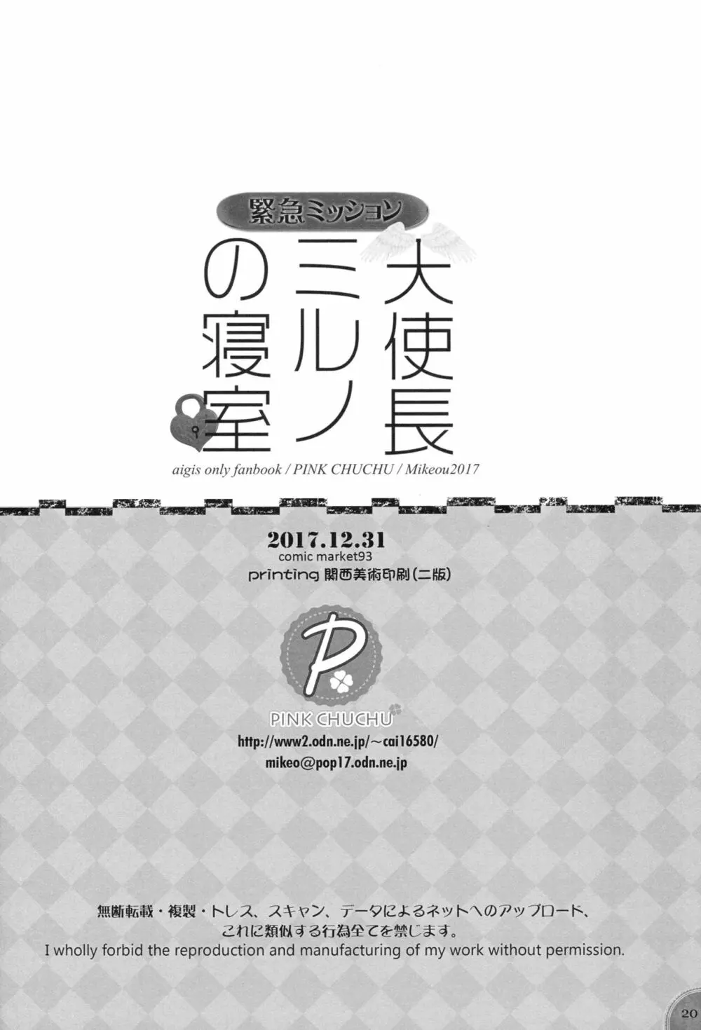 緊急ミッション 天使長ミルノの寝室 Page.19