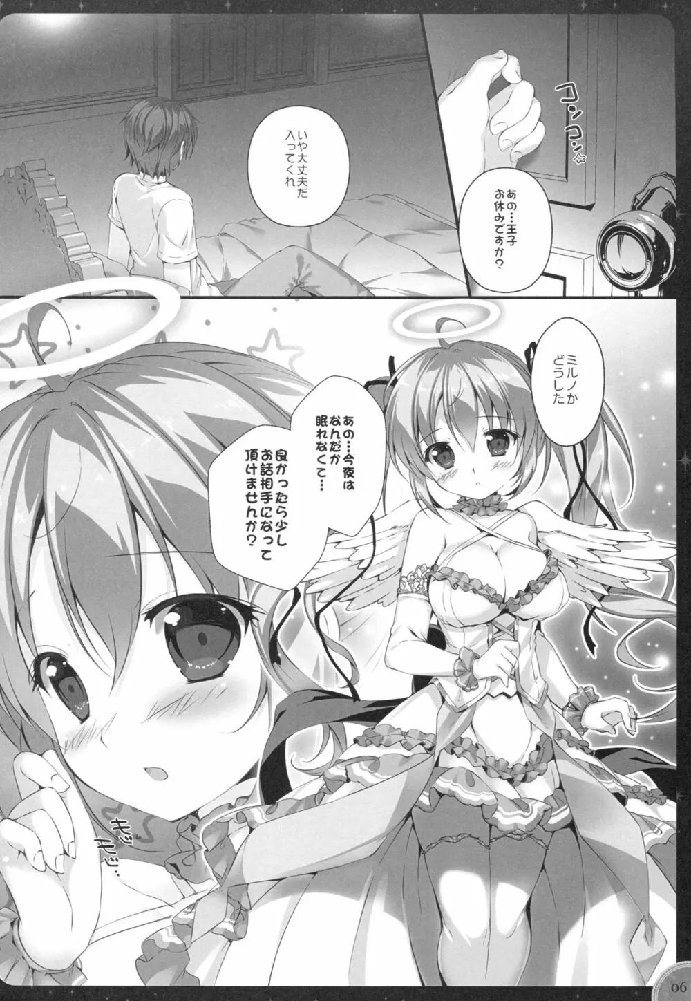 緊急ミッション 天使長ミルノの寝室 Page.5