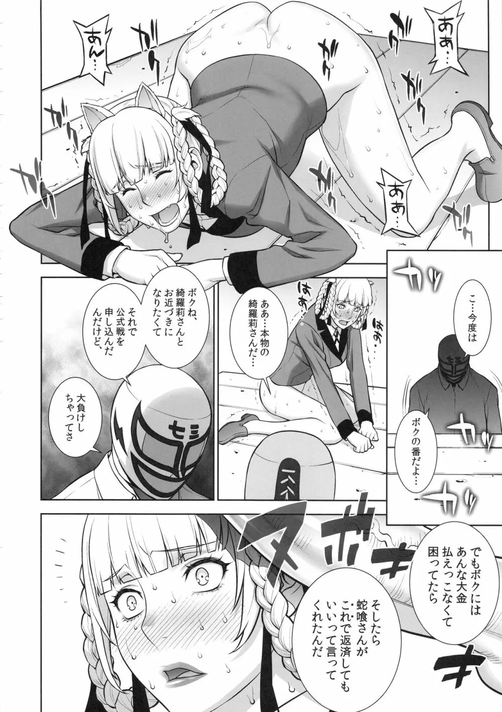 負けも負けたり5000兆円！ Page.15