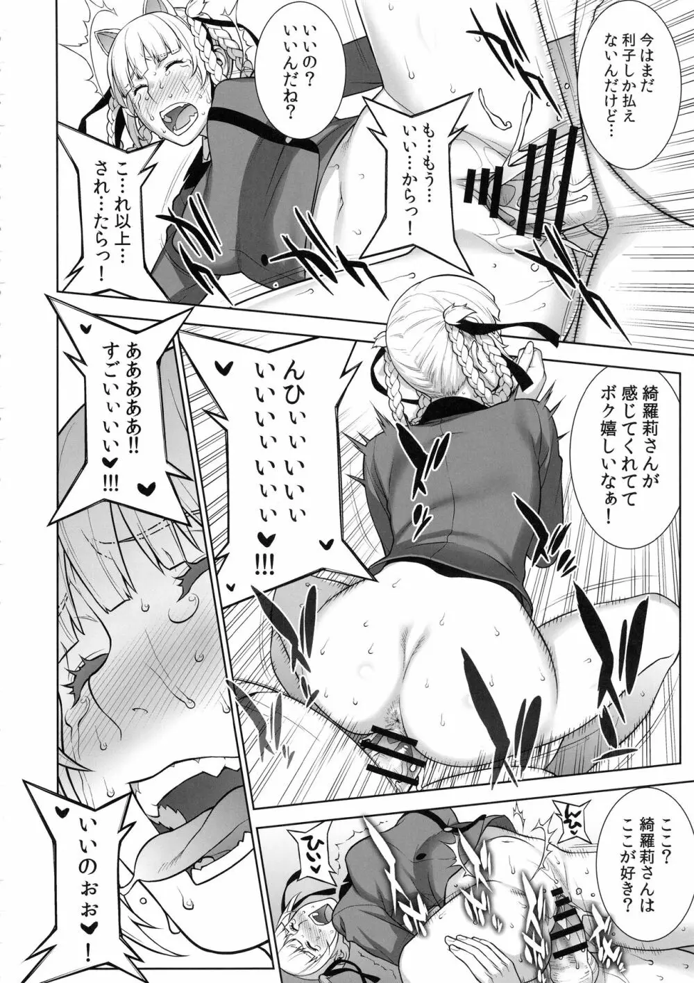負けも負けたり5000兆円！ Page.17