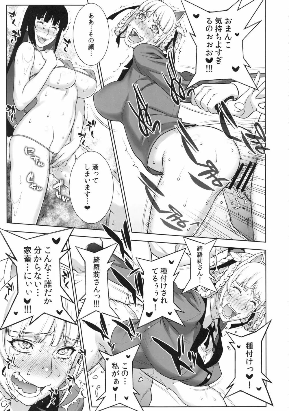 負けも負けたり5000兆円！ Page.18
