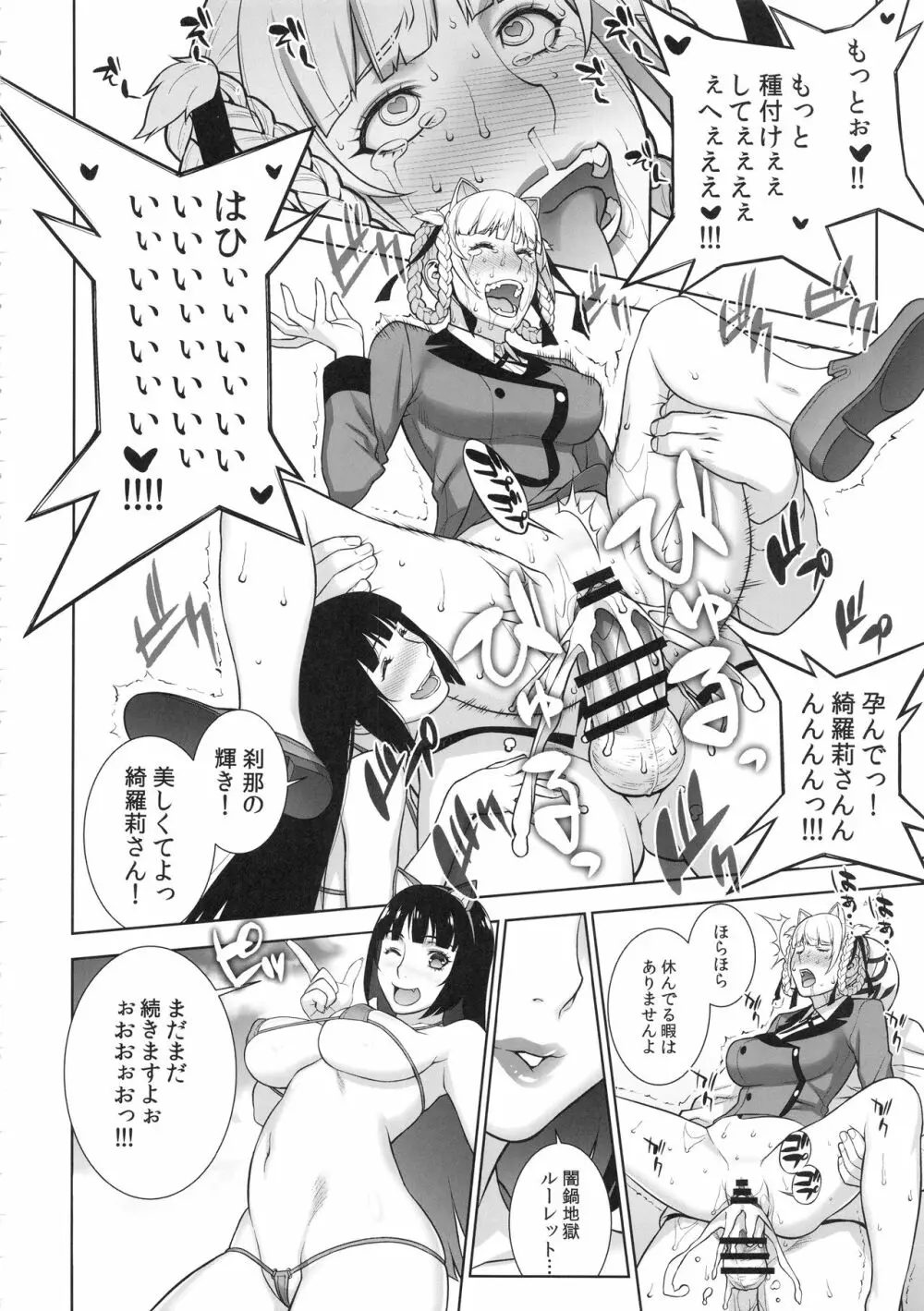 負けも負けたり5000兆円！ Page.19