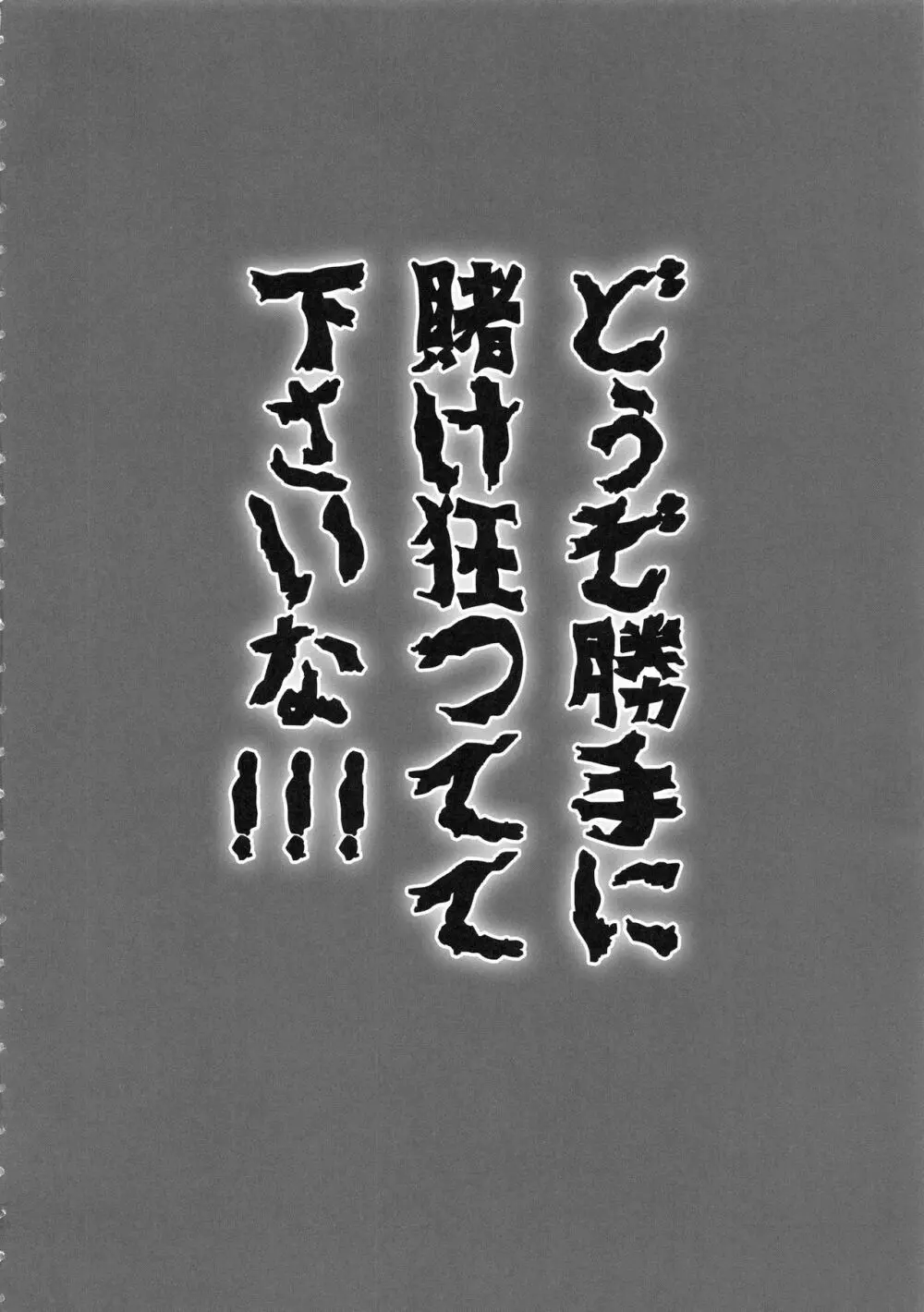 負けも負けたり5000兆円！ Page.3