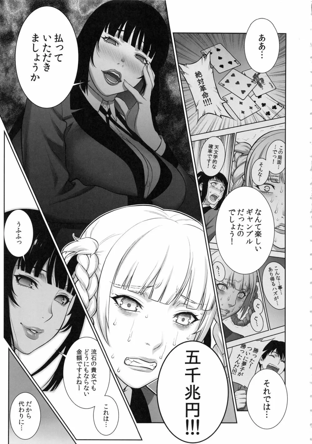 負けも負けたり5000兆円！ Page.4