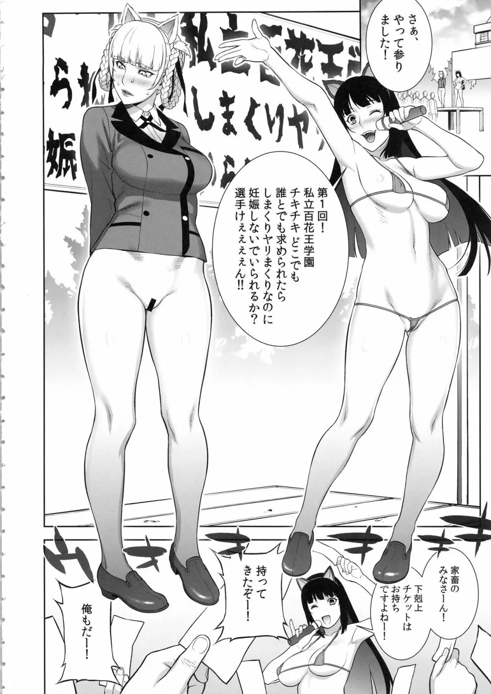 負けも負けたり5000兆円！ Page.5