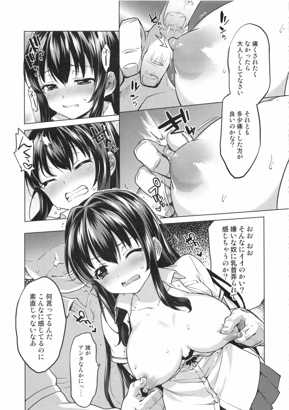 ちーちゃん開発日記総集編+ Page.14