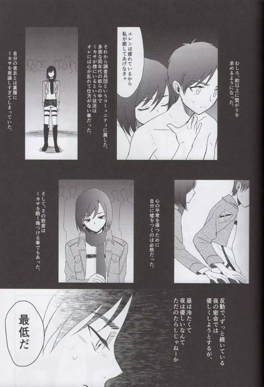 愛のロマンス 後編 Page.10