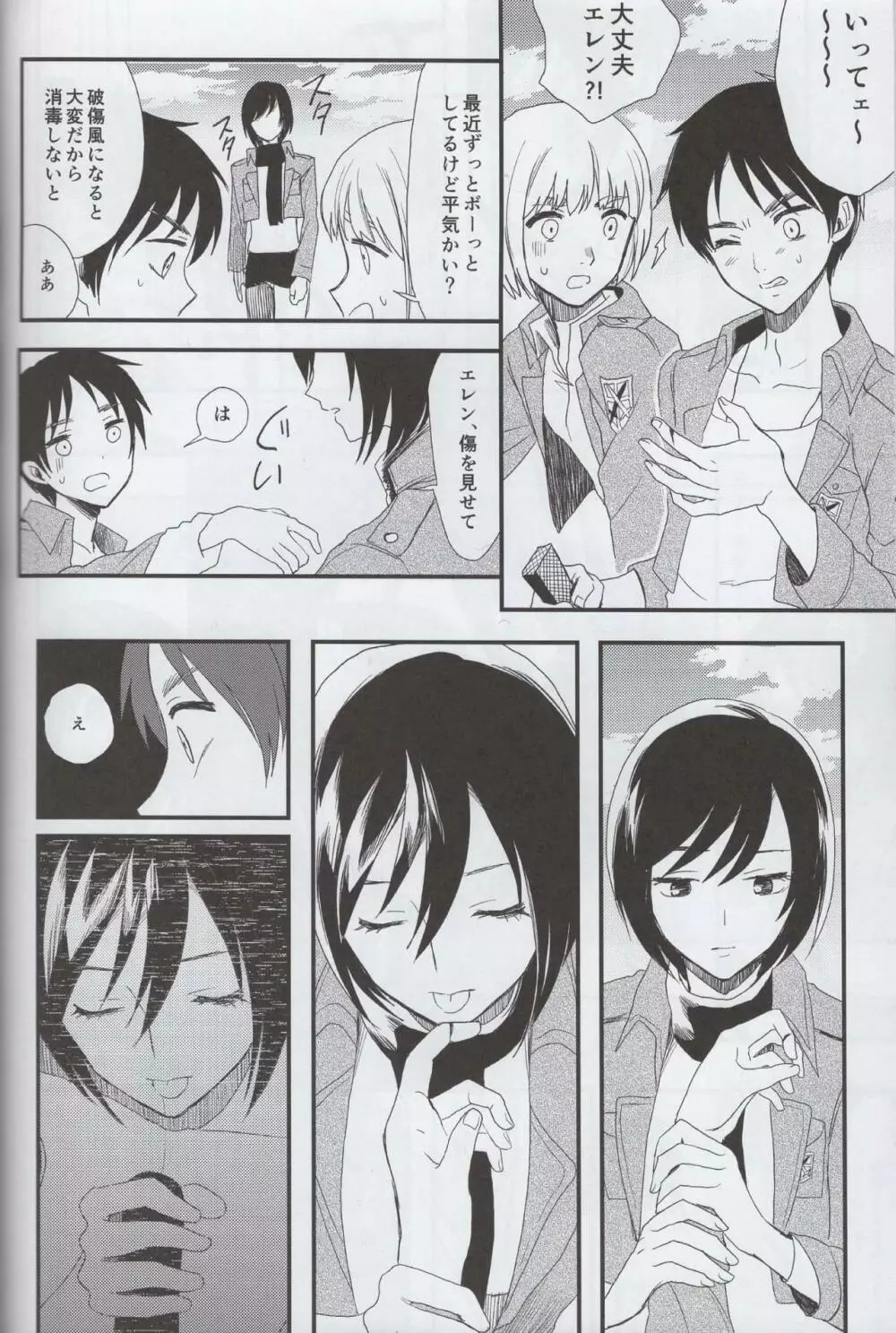 愛のロマンス 後編 Page.19