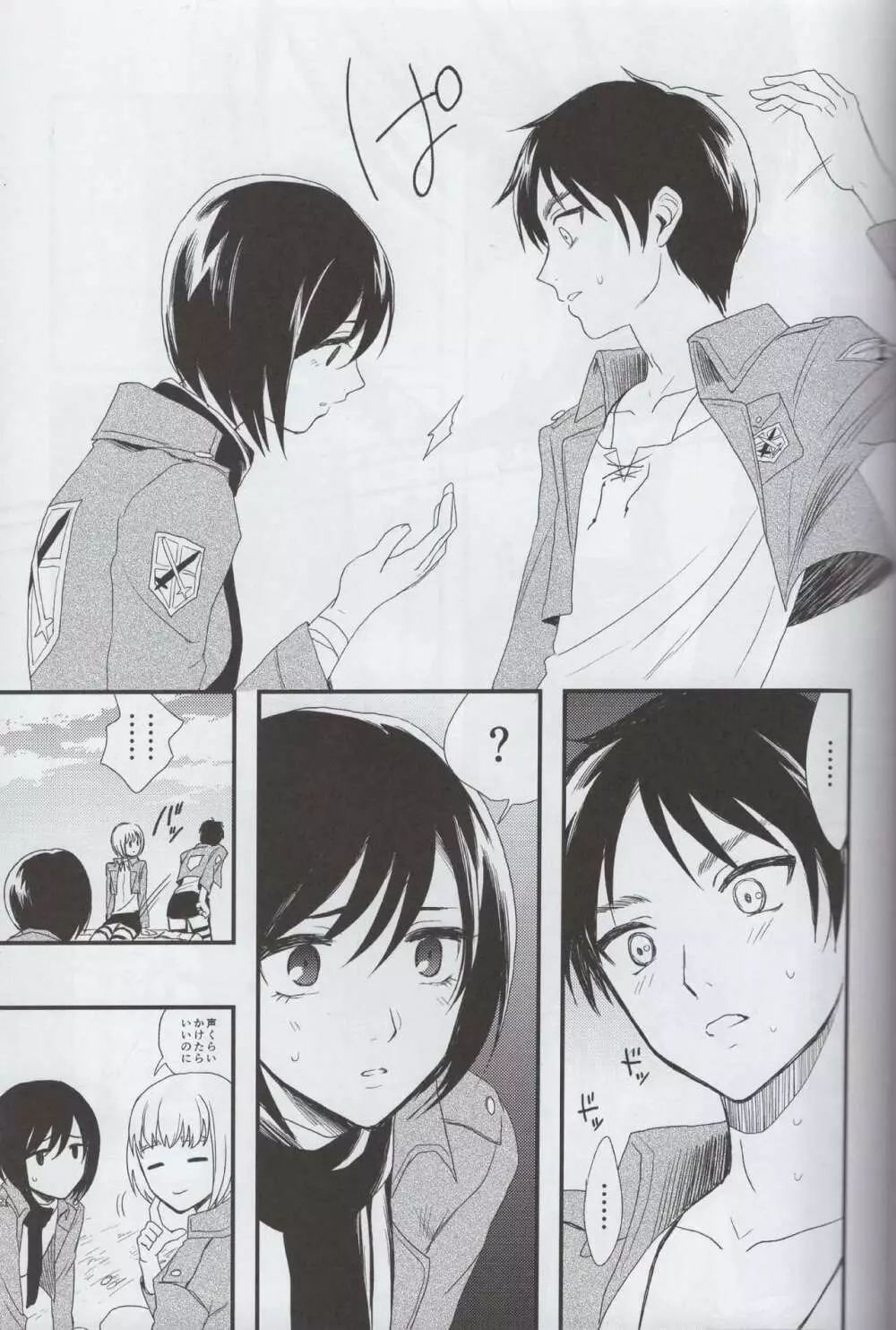 愛のロマンス 後編 Page.20