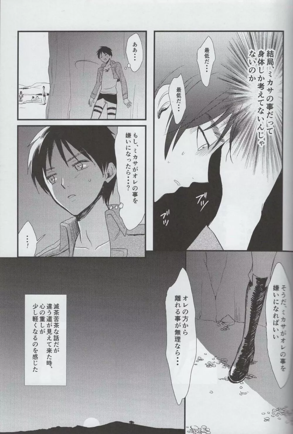 愛のロマンス 後編 Page.22