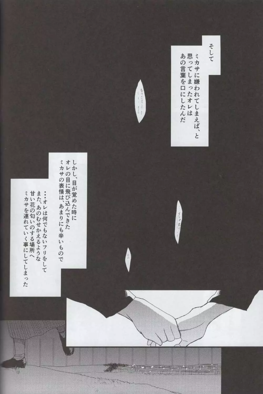 愛のロマンス 後編 Page.23