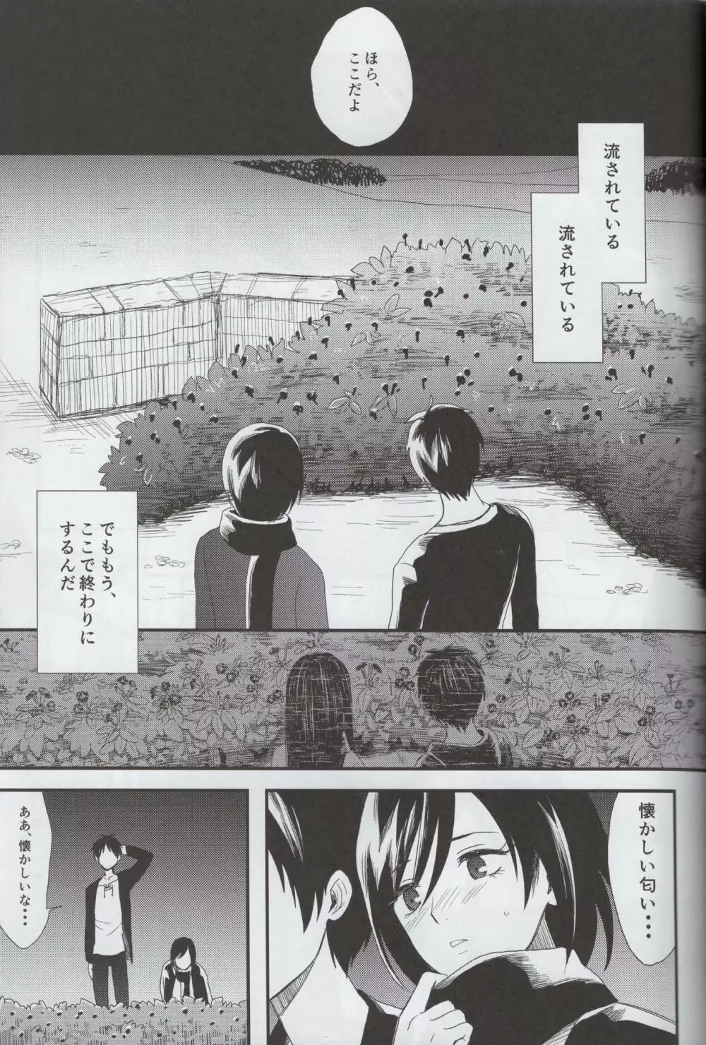 愛のロマンス 後編 Page.24