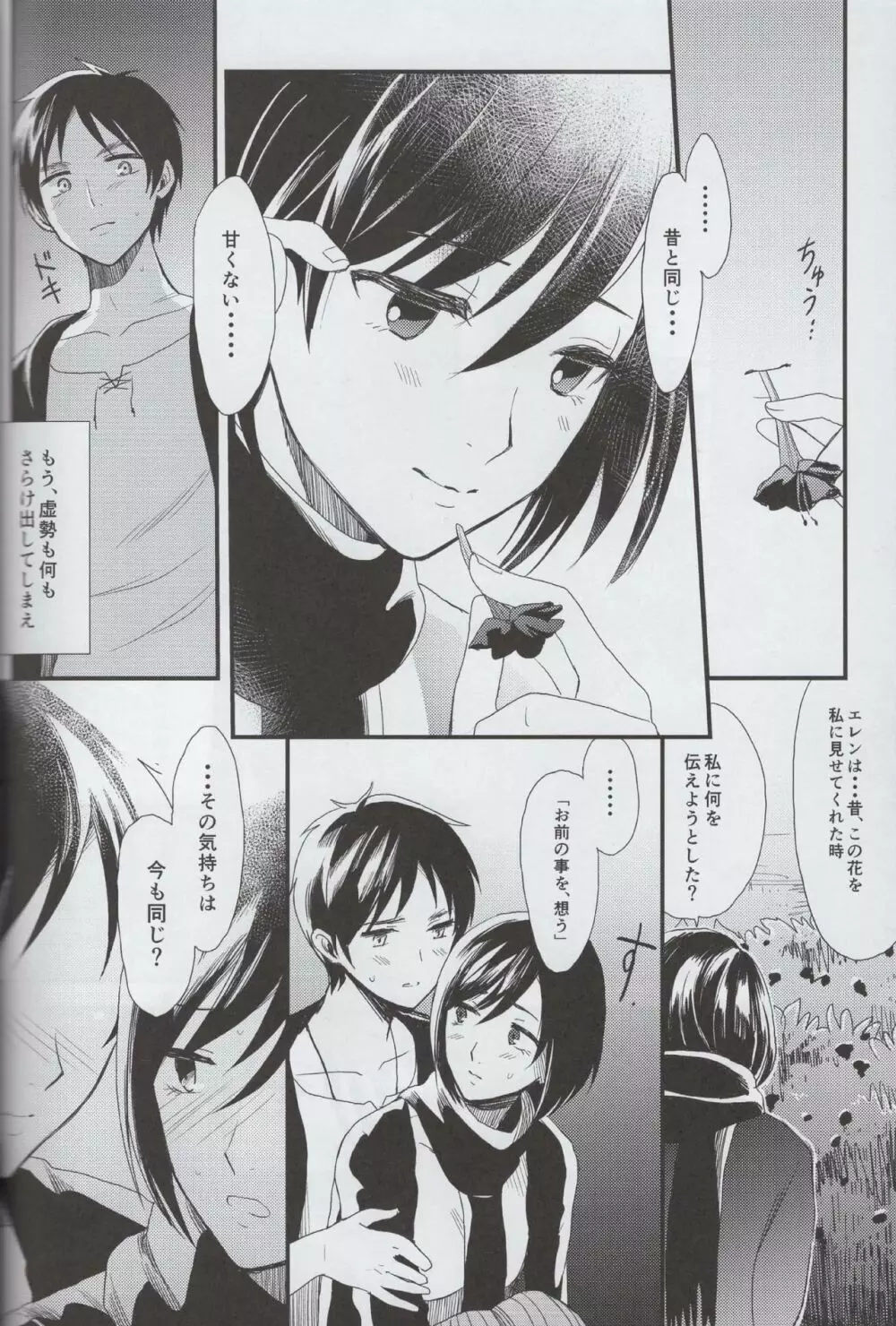 愛のロマンス 後編 Page.25