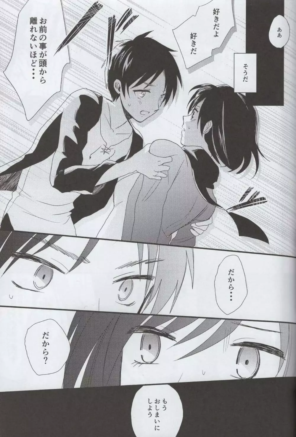 愛のロマンス 後編 Page.26
