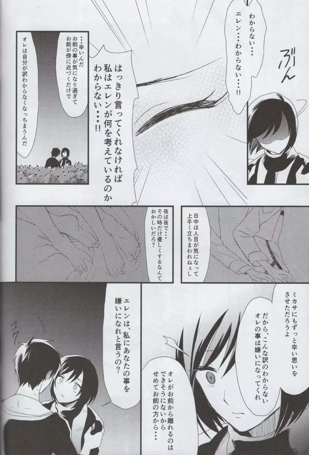 愛のロマンス 後編 Page.27
