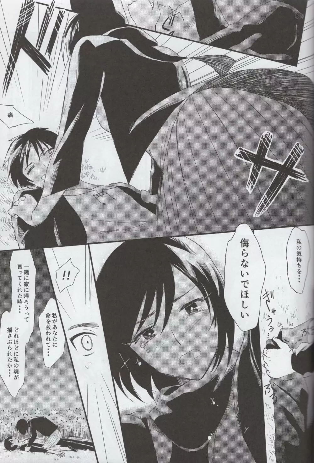 愛のロマンス 後編 Page.28